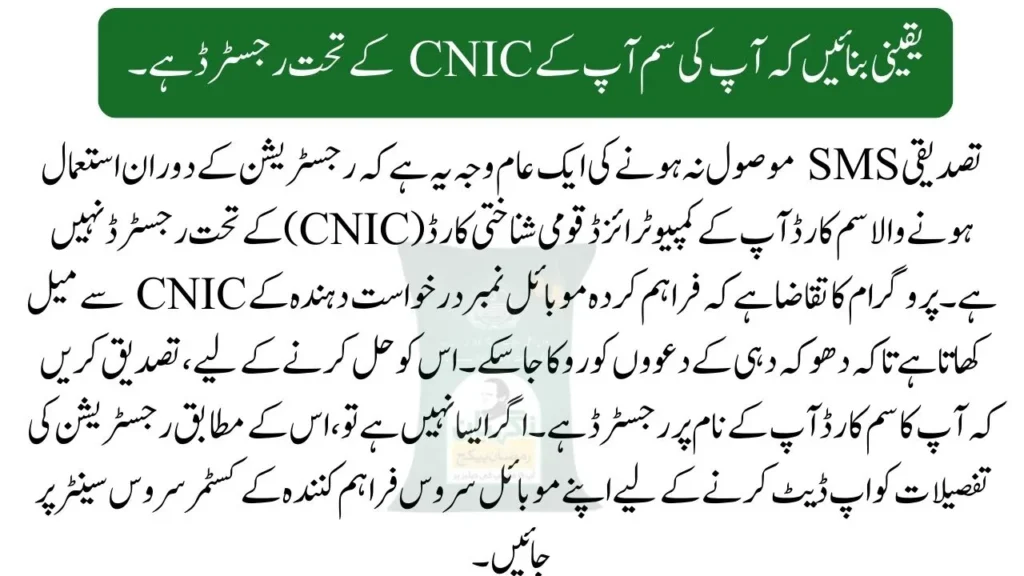 Ensure Your SIM is Registered Under Your CNIC
