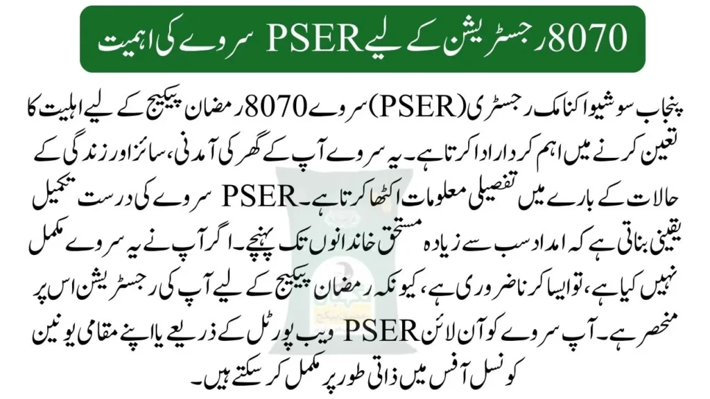 Importance of the PSER Survey for 8070 Registration