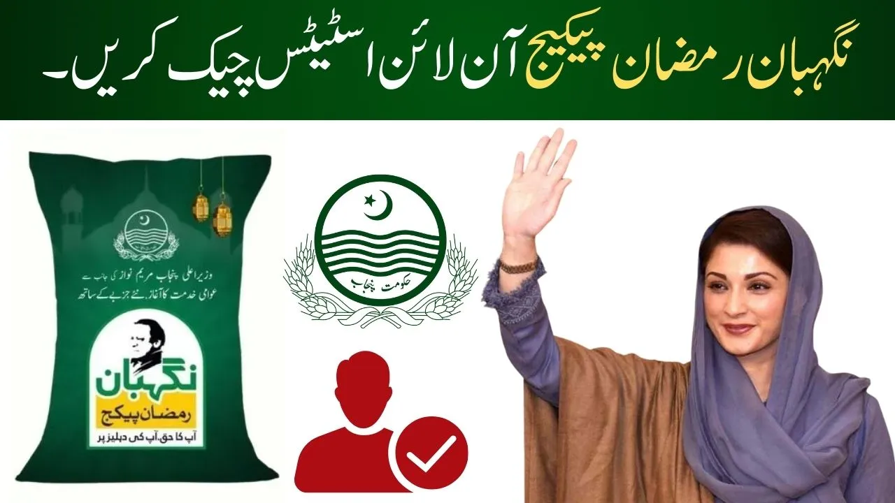 8070 Nigehban Ramzan Package Online Status Check 2025 (Step-by-Step Process)
