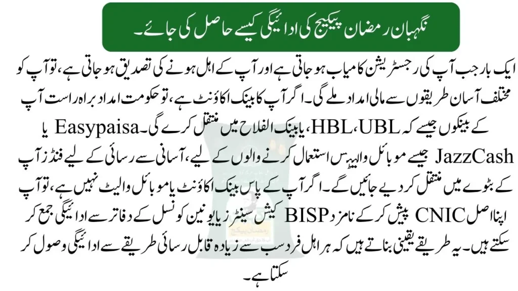 How to Receive the Nigehban Ramzan Package Payment